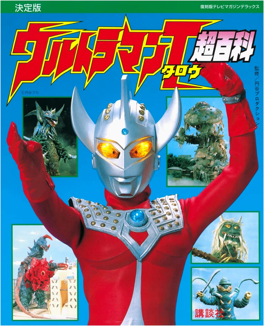 Ultraman Taro Definitive Super Encyclopedia: TV Magazine Deluxe Reissue Edition