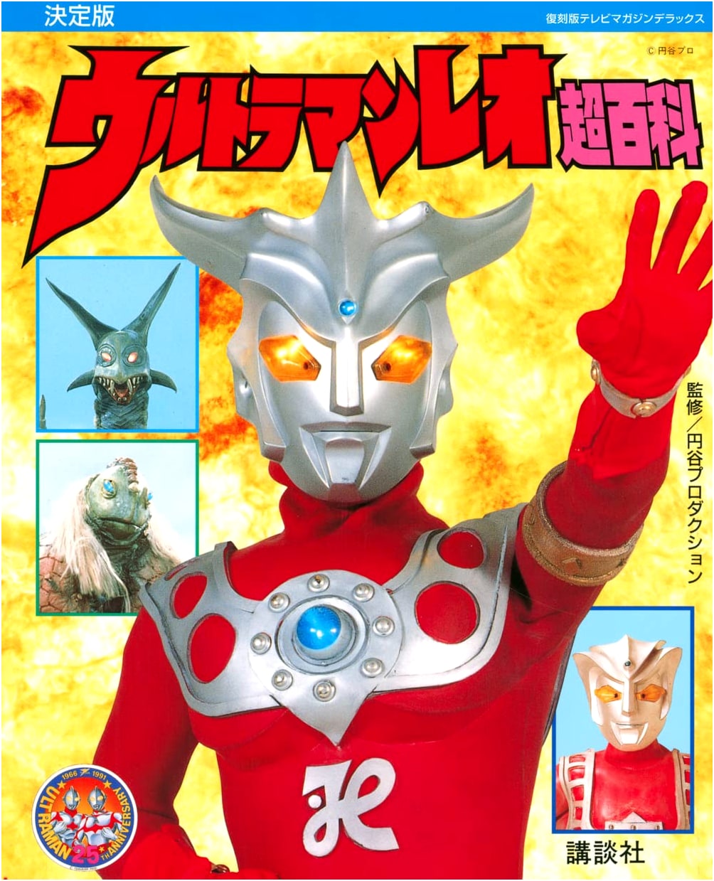 Reprint TV Magazine Deluxe: Definitive Ultraman Leo Super Encyclopedia