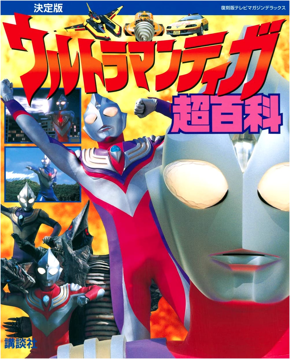 Reprint TV Magazine Deluxe: Definitive Ultraman Tiga Super Encyclopedia