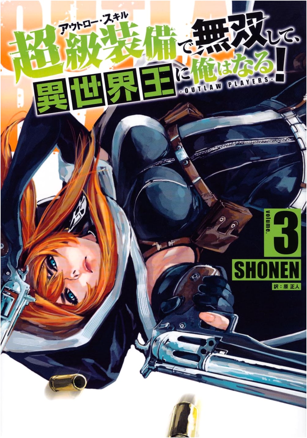 OUTLAW PLAYERS: Becoming Unrivaled with Super Equipment, I'll Be King of Another World! Vol. 3