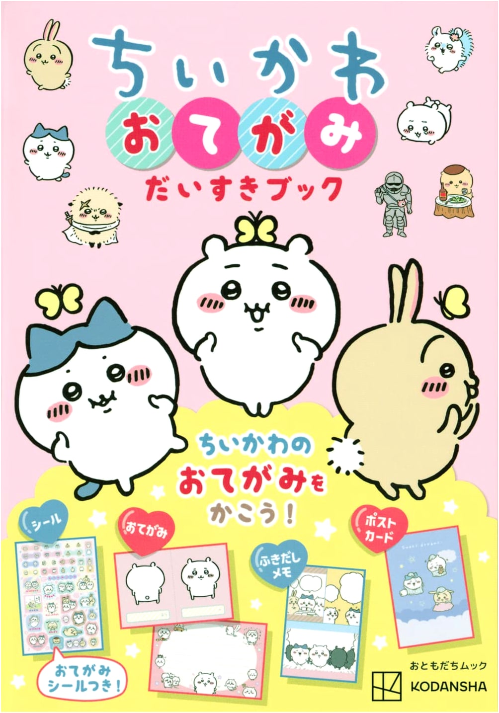 Chiikawa: I Love Letters Book (Kodansha MOOK)