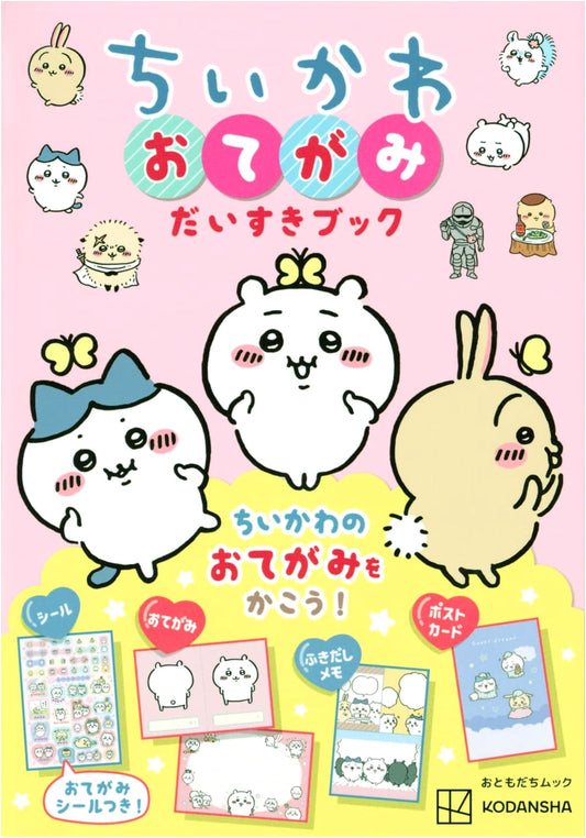 Chiikawa: I Love Letters Book (Kodansha MOOK)