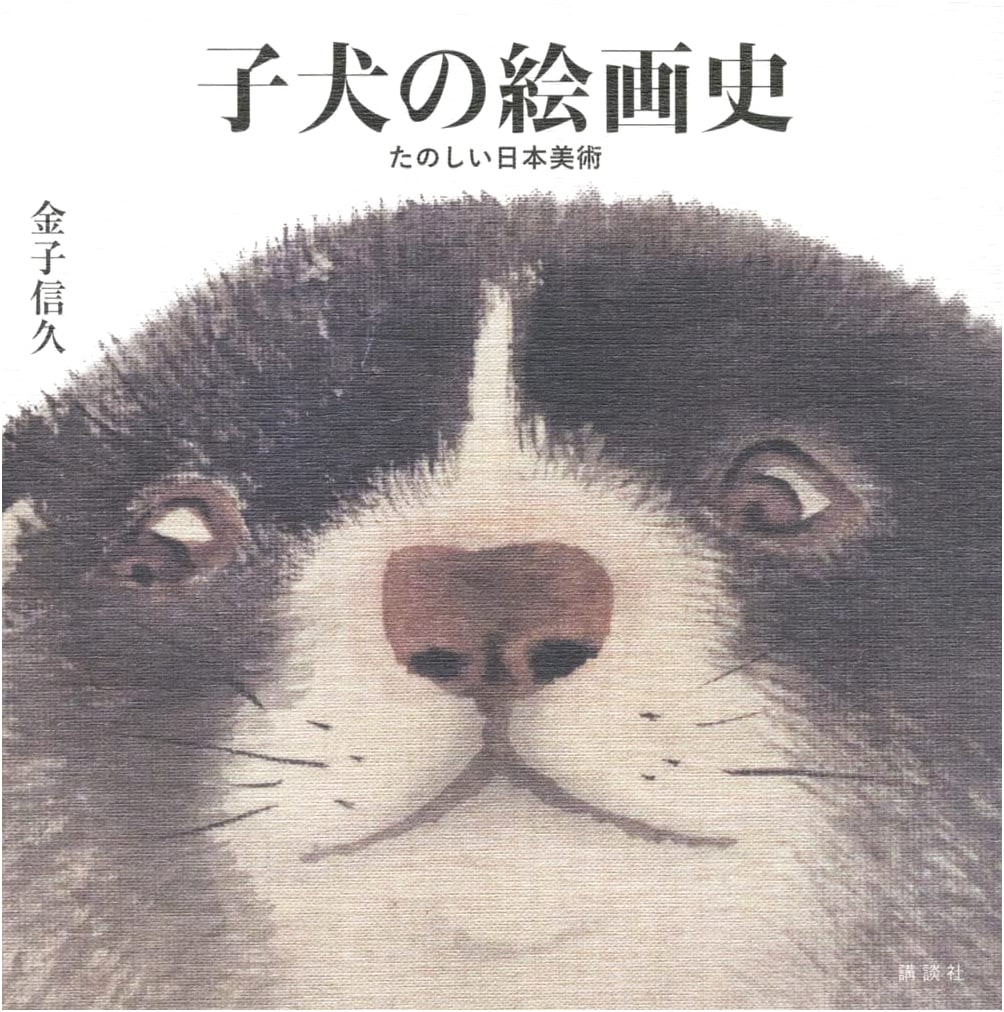 A Delightful History of Puppies in Japanese Art