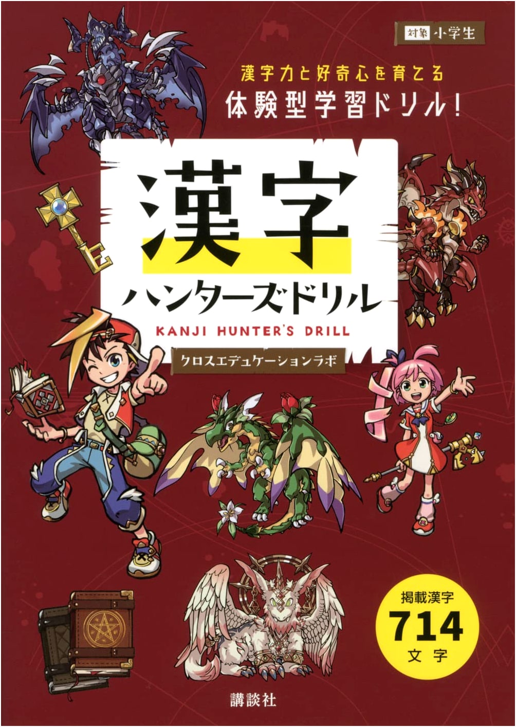 Kanji Hunters' Practice Workbook