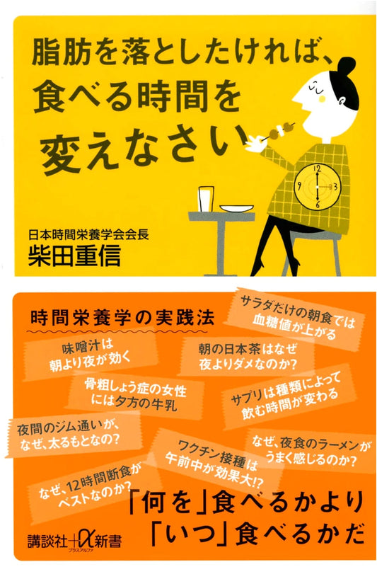 Change Your Eating Times, Lose Fat: A Guide to Strategic Meal Timing