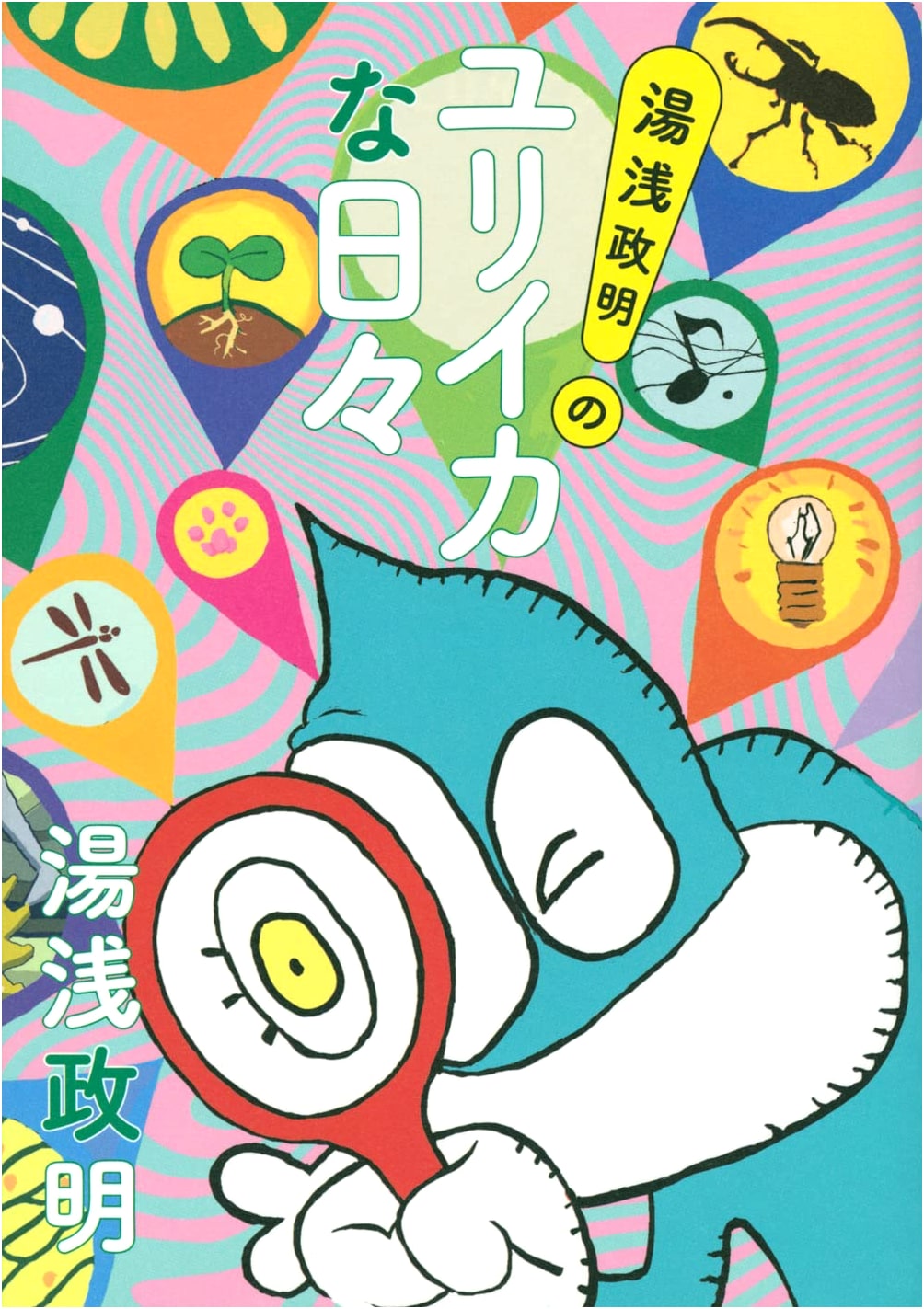 Masaaki Yuasa's Eureka Days (Tokyo News Books)