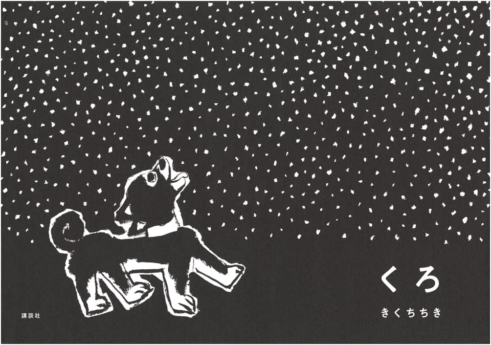 Kuro: A Kodansha Picture Book by Chiki Kikuchi