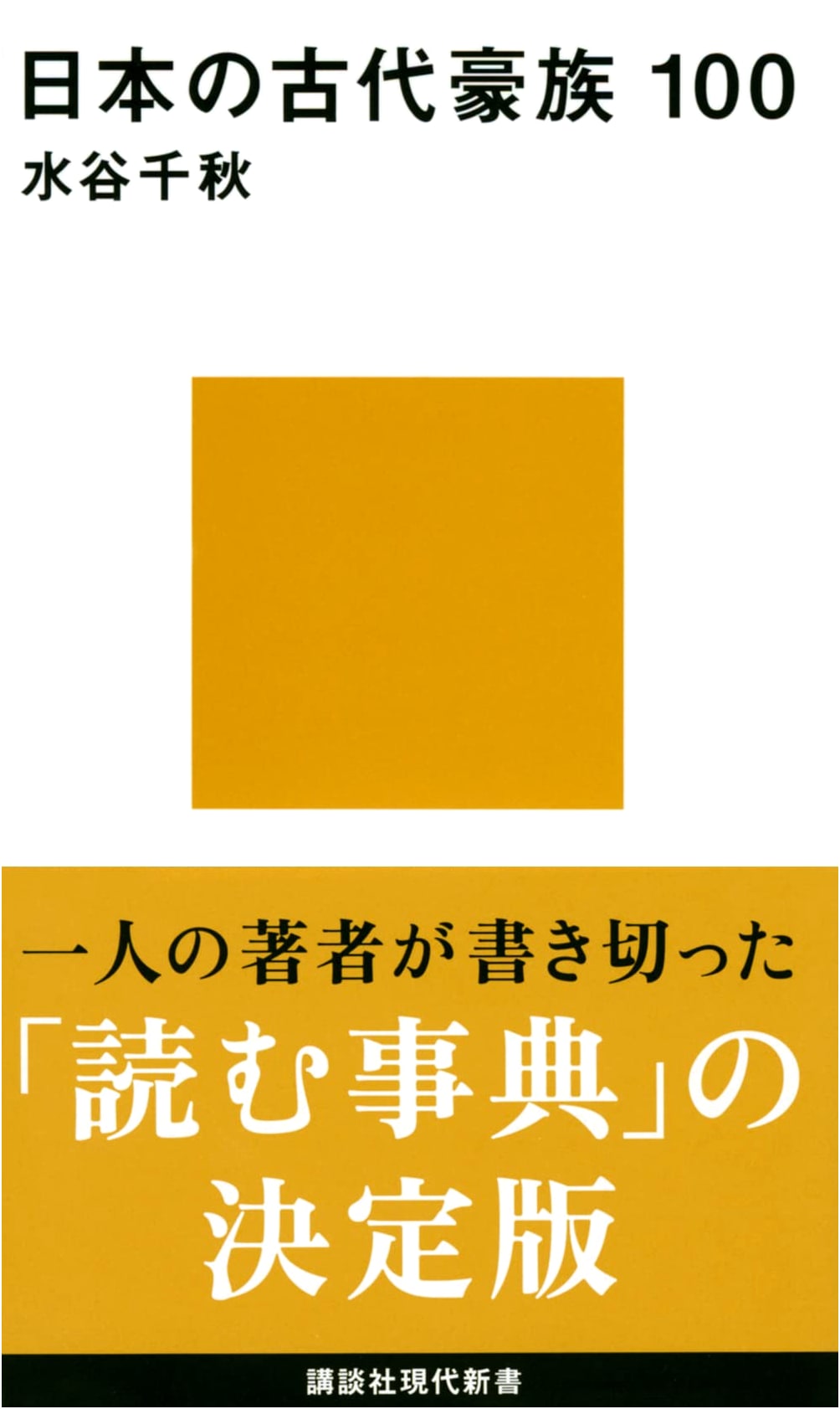 100 Ancient Clans of Japan (Kodansha Gendai Shinsho Series)