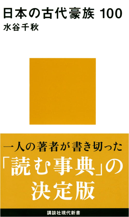 100 Ancient Clans of Japan (Kodansha Gendai Shinsho Series)