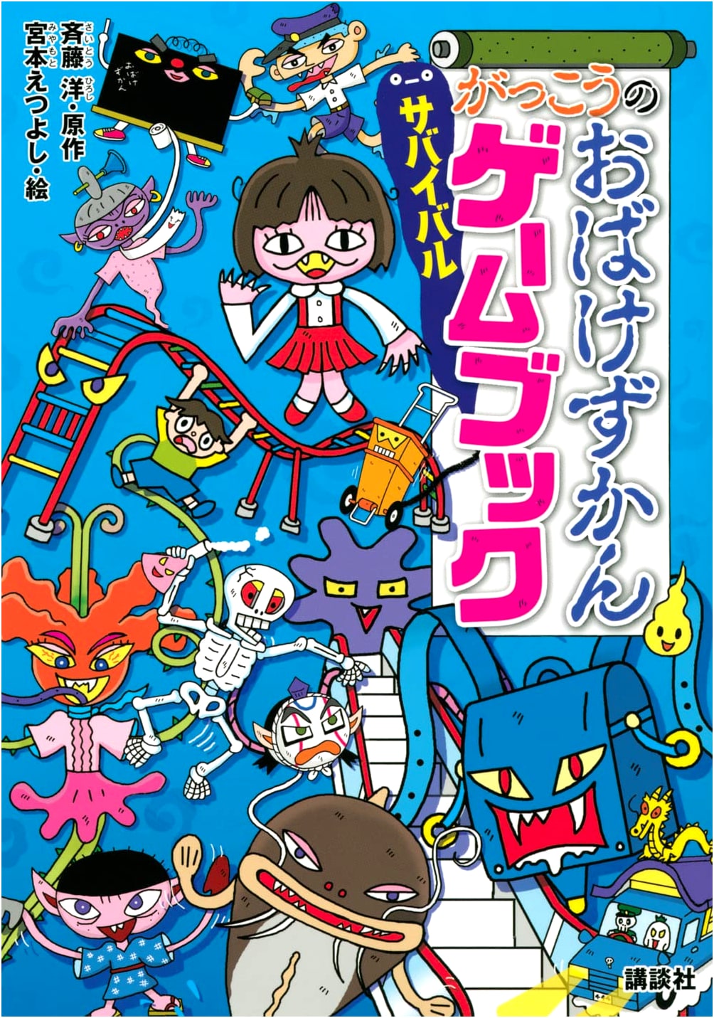 School Ghost Picture Book: Survival Game Book