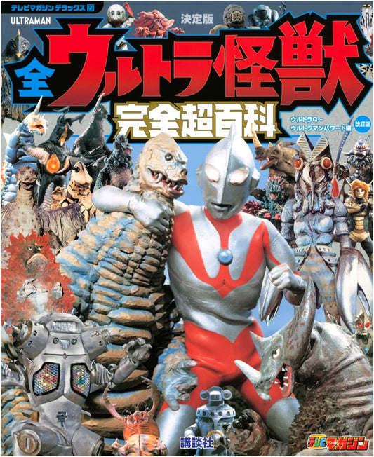 Definitive Edition: Complete Ultraman Kaiju Super Encyclopedia (Ultra Q to Ultraman Powered, Revised) - TV Magazine Deluxe 257