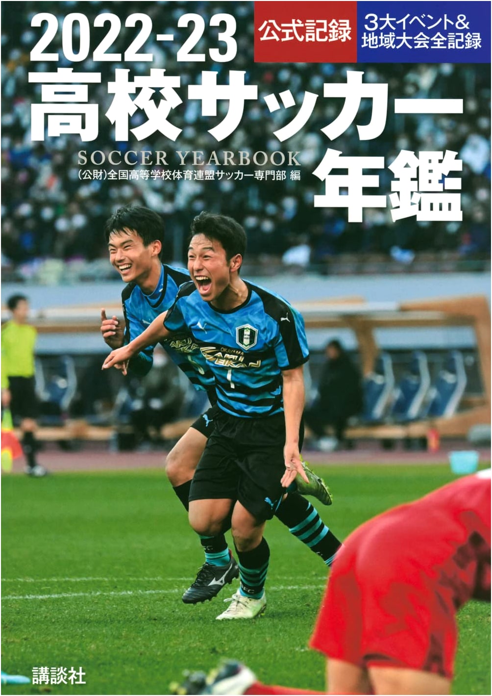 2022-23 High School Soccer Yearbook