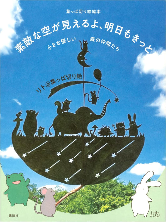 Leaf-Cutout Art Book: Wonderful Skies Ahead by Rito