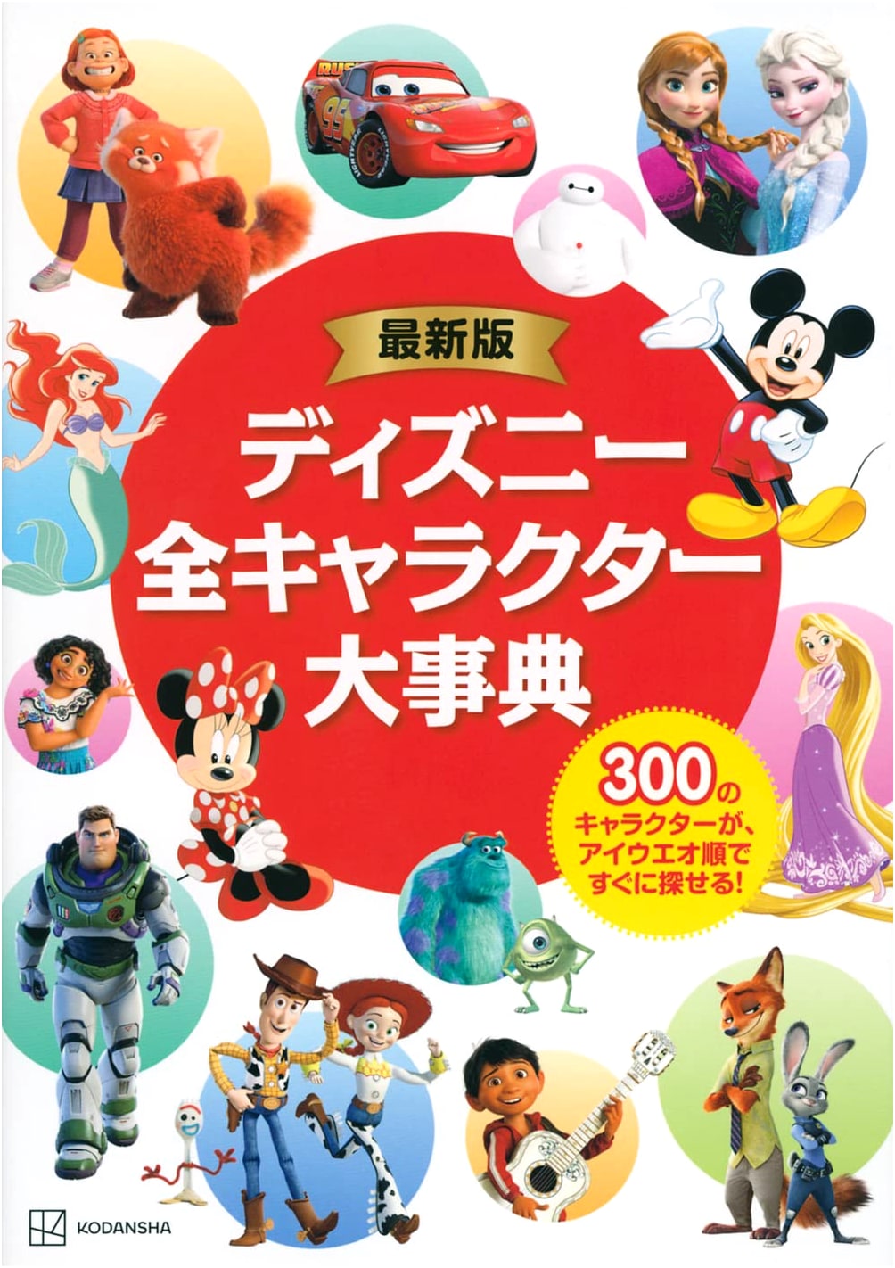 The Complete Disney Character Encyclopedia (Latest Edition) by M.L. Dunham