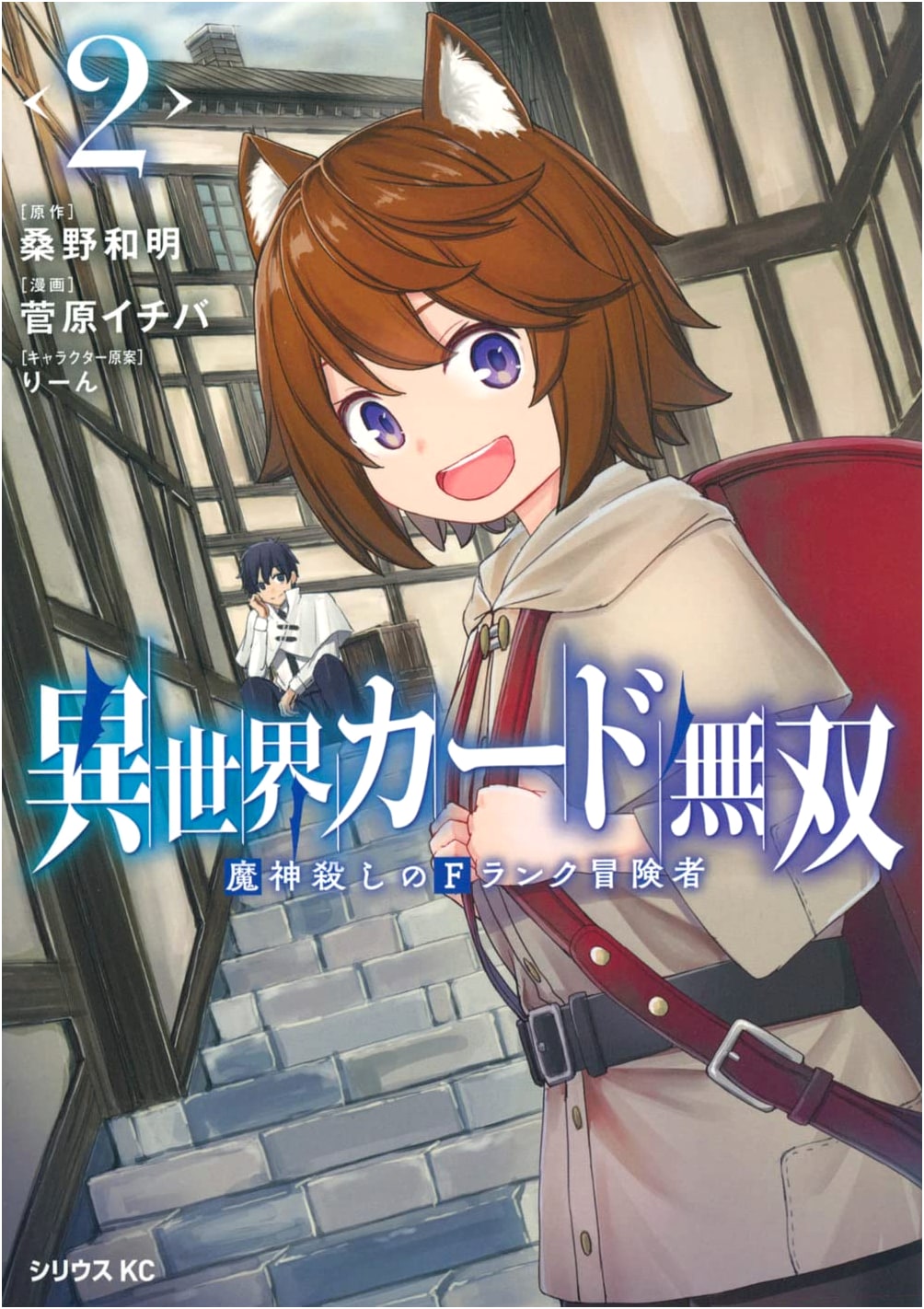 Isekai Card Musou: Demon God Slayer F-Rank Adventurer, Vol. 2