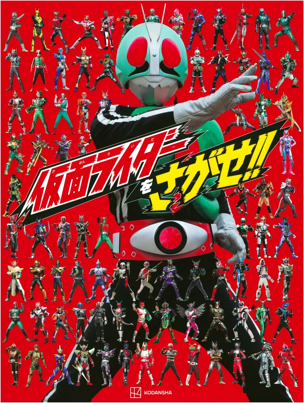 Where's Kamen Rider?! Search and Find Activity Book