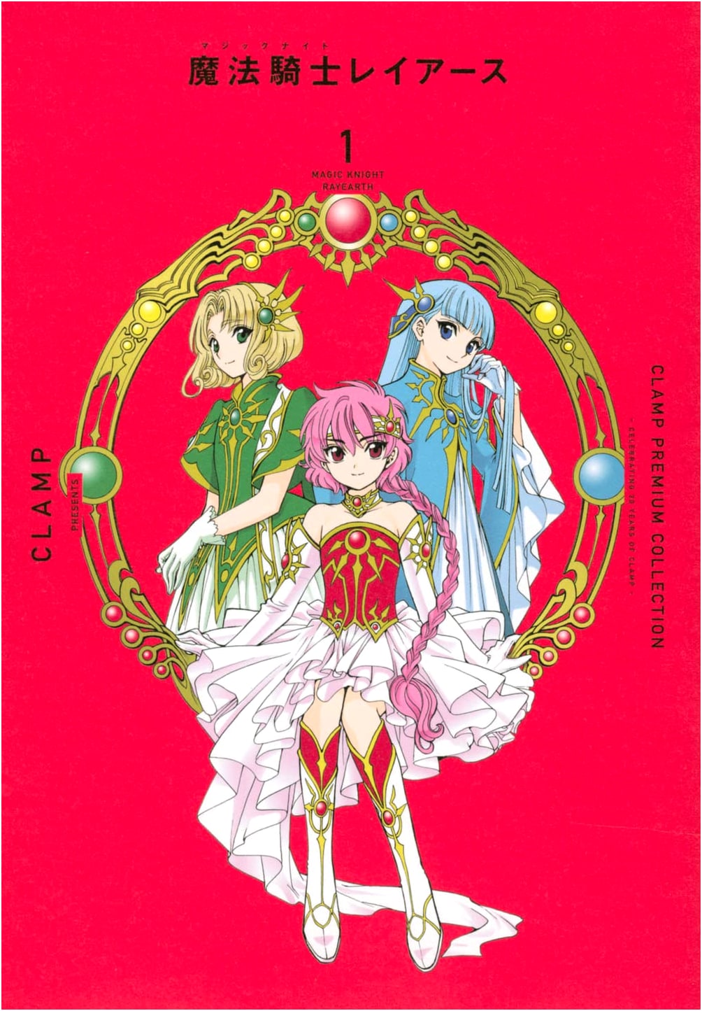 CLAMP Premium Collection: Magic Knight Rayearth, Vol. 1 (Kodansha Comics Deluxe)
