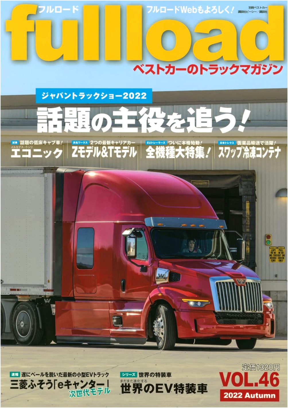Best Car's Truck Magazine Fullload Vol. 46 (Bessatsu Best Car)