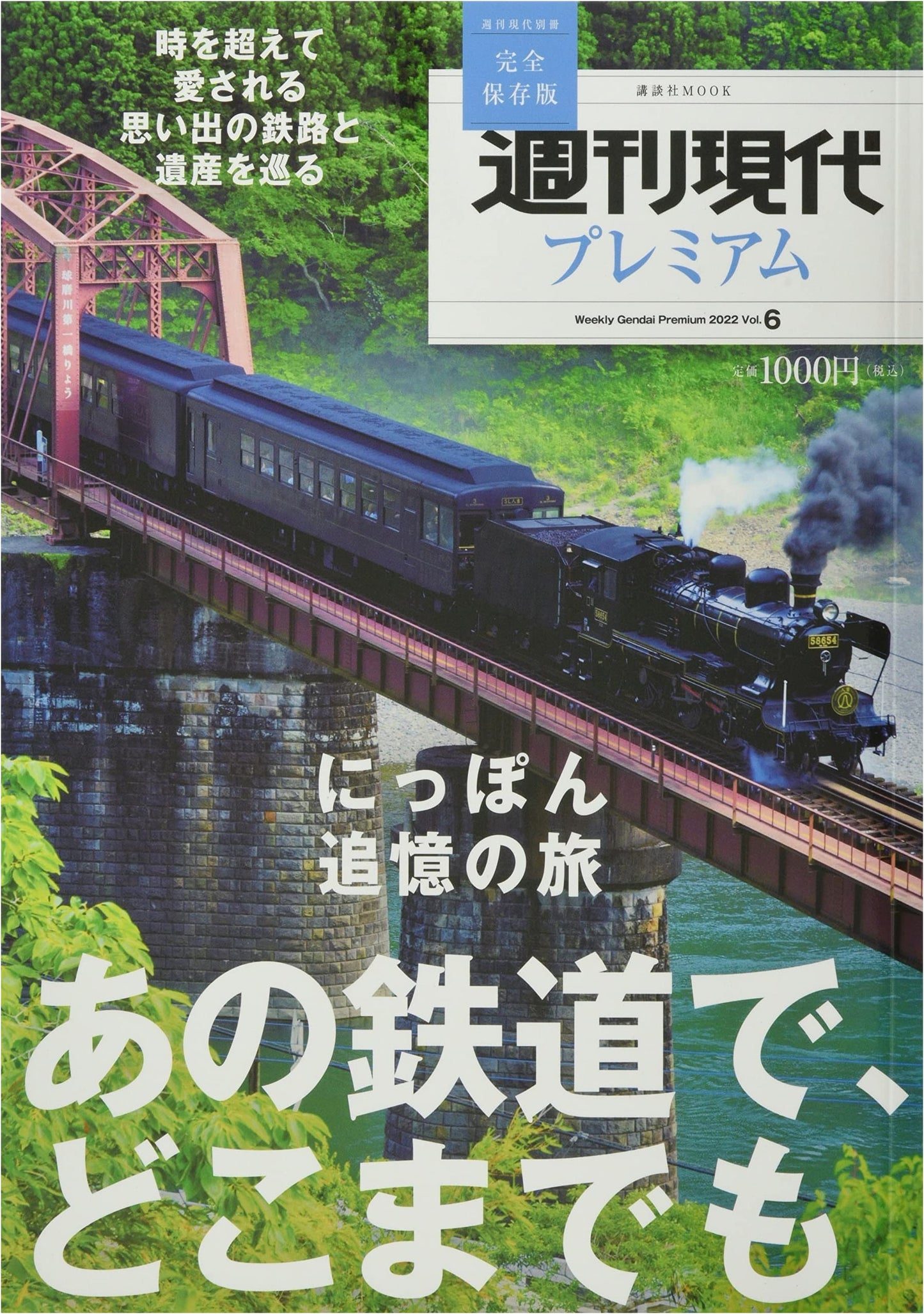 Weekly Gendai Premium 2022 Vol.6: Journeys of Remembrance – Japan's Railways