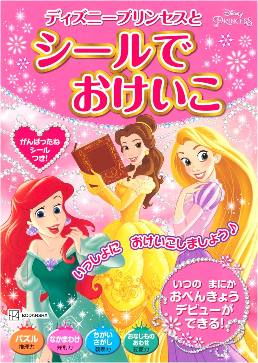Disney Princess Sticker Workbook (Disney Toddler Picture Books)