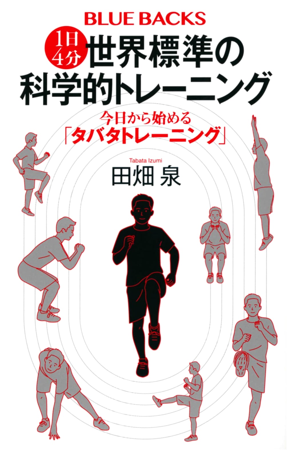 4 Minutes a Day: World-Standard Scientific Training - Starting Tabata Training Today
