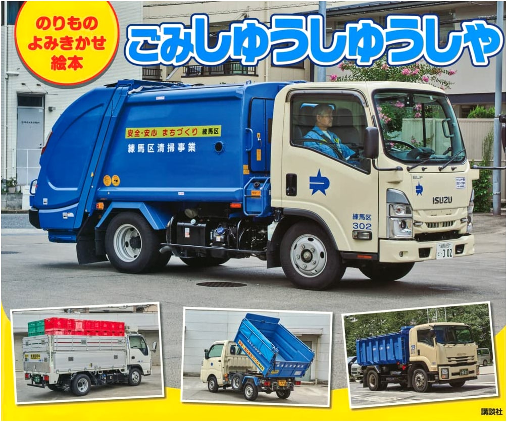 Vehicles Read-Aloud Picture Book: The Garbage Truck