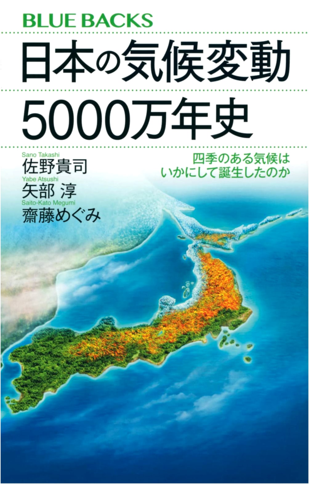 50 Million Years of Japan's Climate Change: How Did Seasonal Climates Emerge?