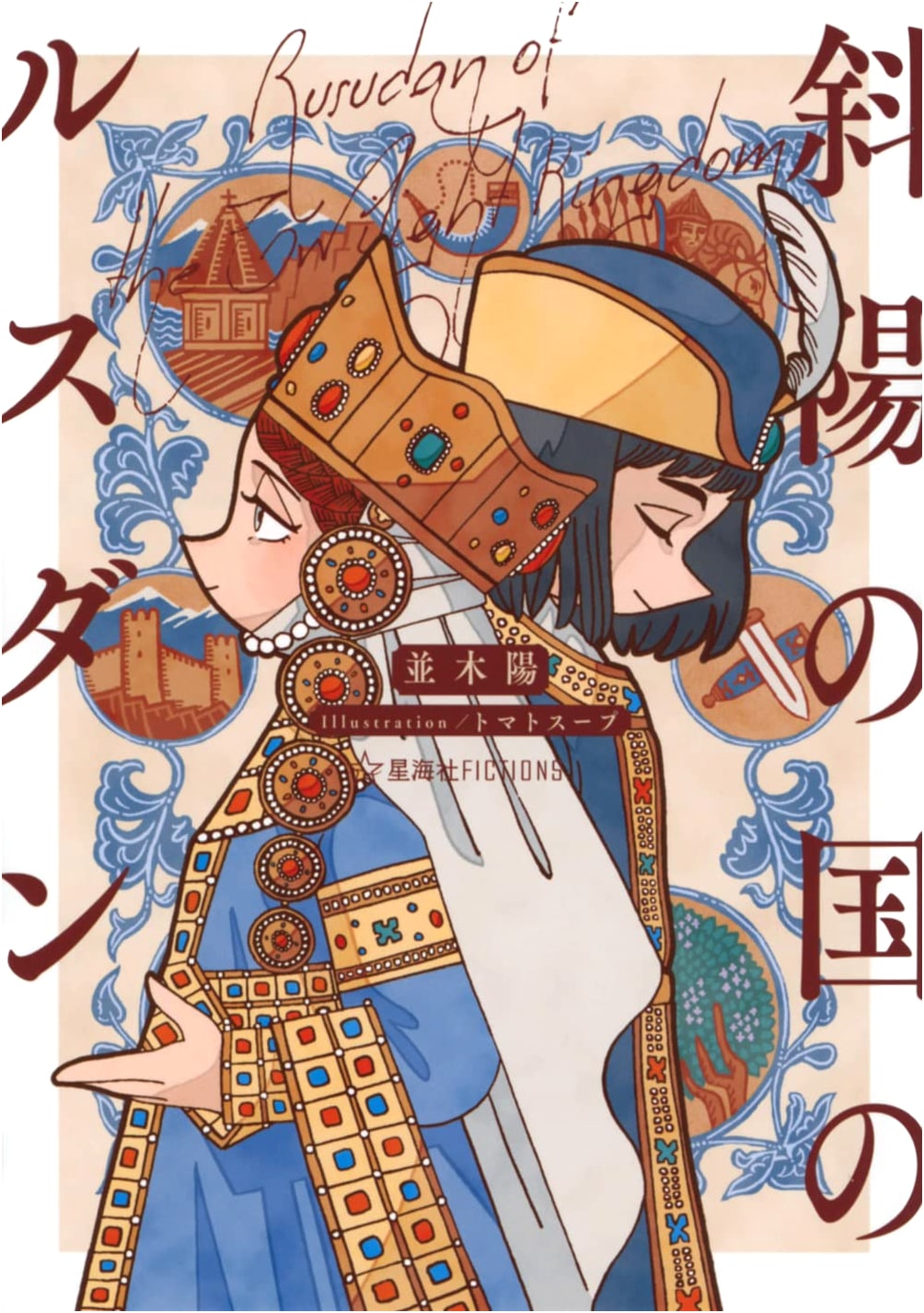 Rusudan of the Decadent Nation