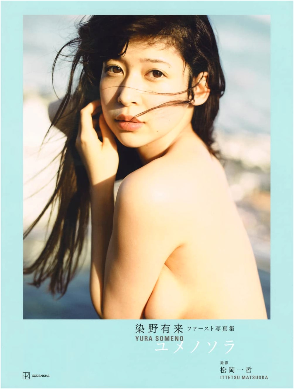 Yurara Someno's First Photo Book: Yume no Sora