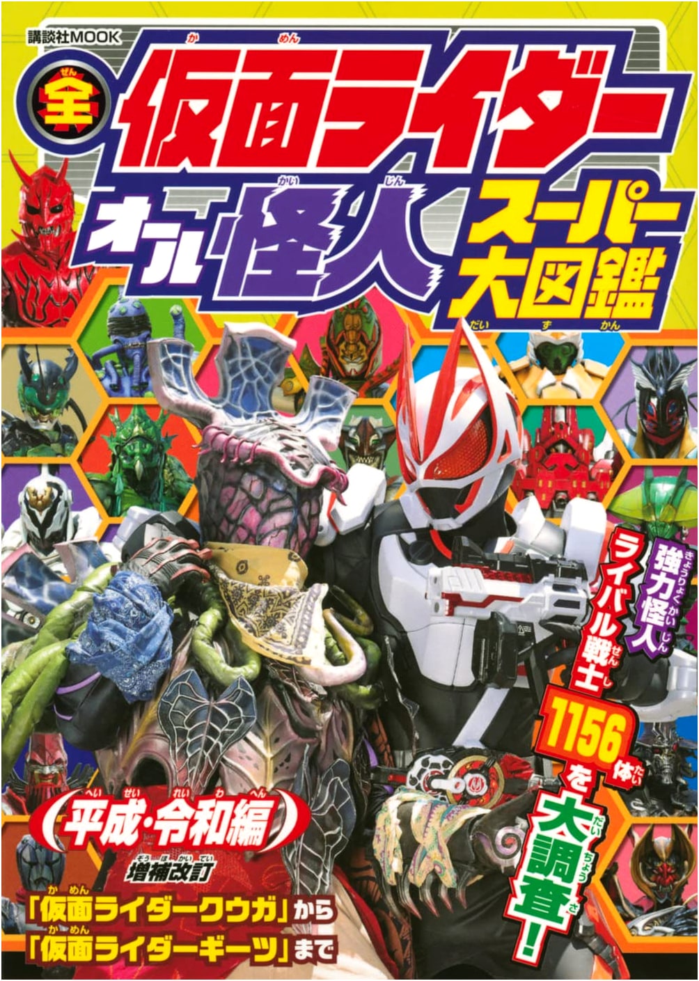 All Kamen Riders & Villains Super Encyclopedia: Heisei & Reiwa Eras - Revised & Expanded Edition