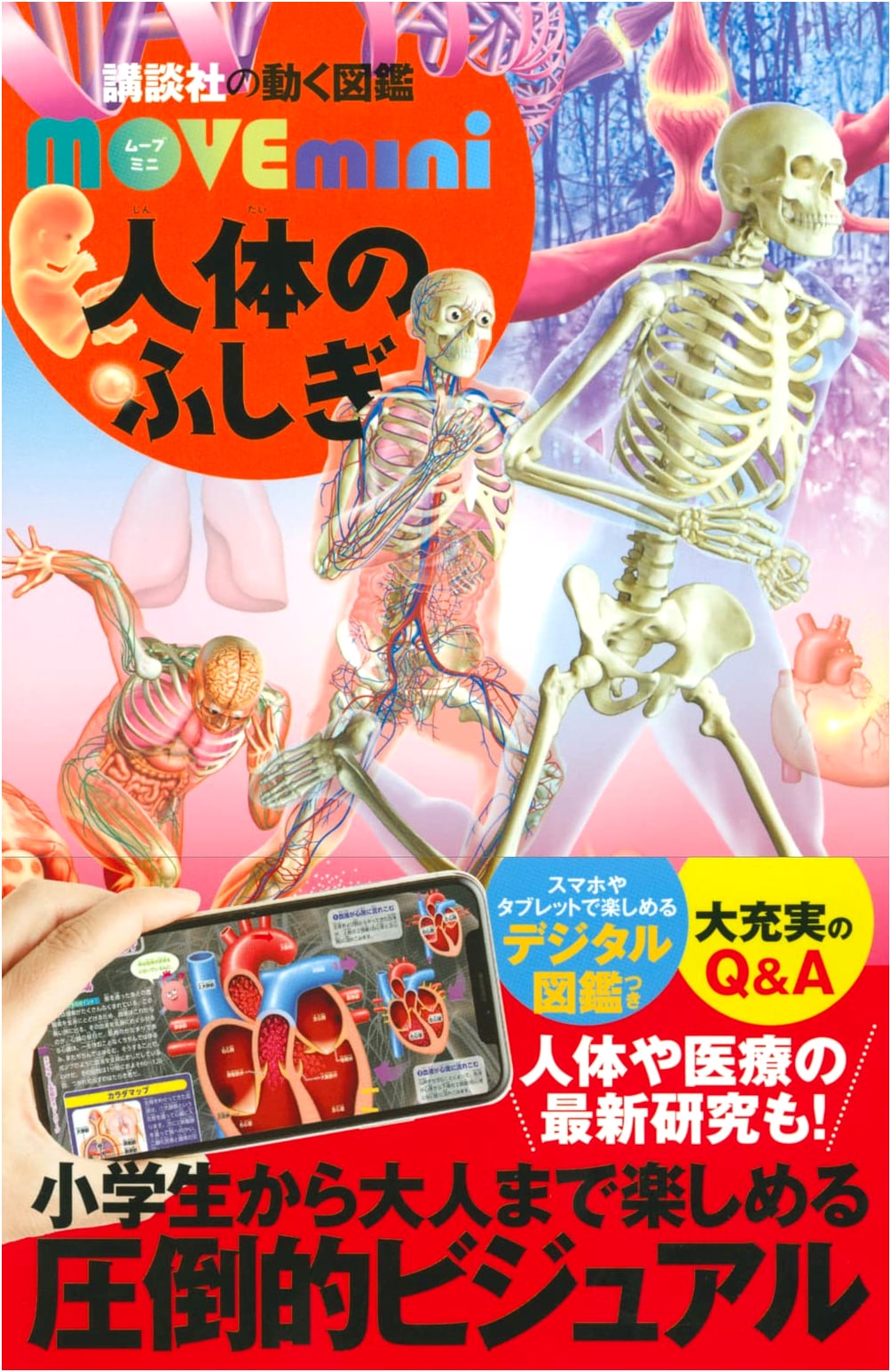 Mysteries of the Human Body: Kodansha's MOVE Mini Illustrated Guide