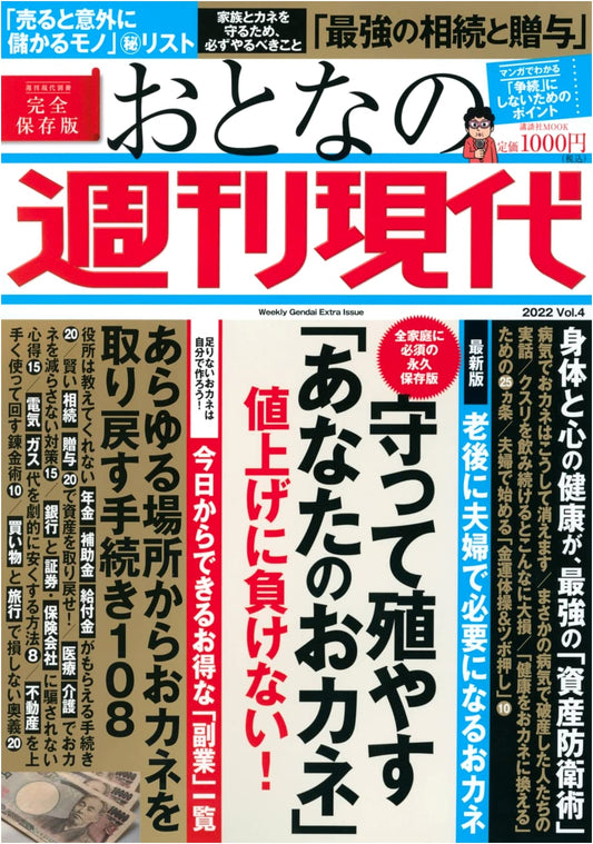 Adult's Weekly Gendai Special 2022 Vol. 4: Protect & Grow Your Money – Beat Price Hikes!