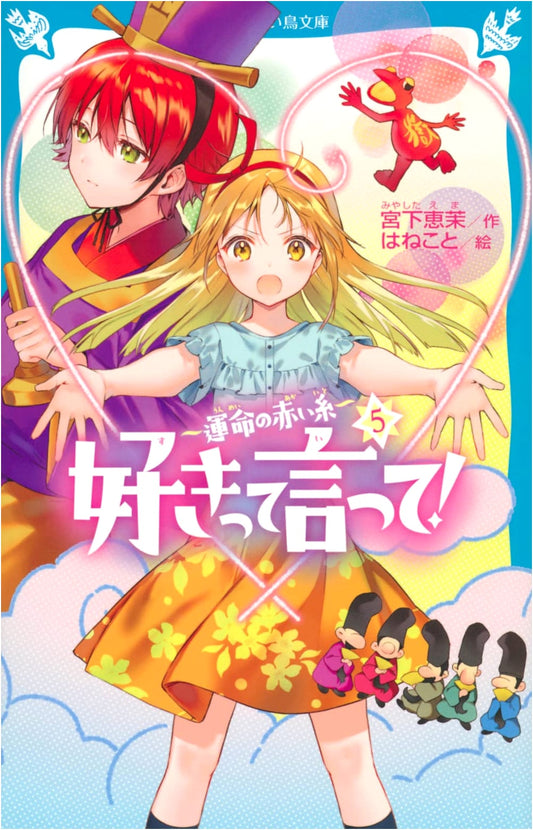 Say You Love Me! Vol. 5: The Red String of Fate