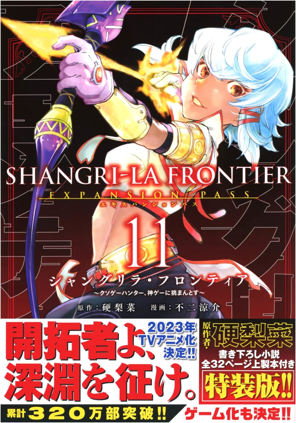 Shangri-La Frontier, Vol. 11: Crappy Game Hunter Challenges God-Tier Game
