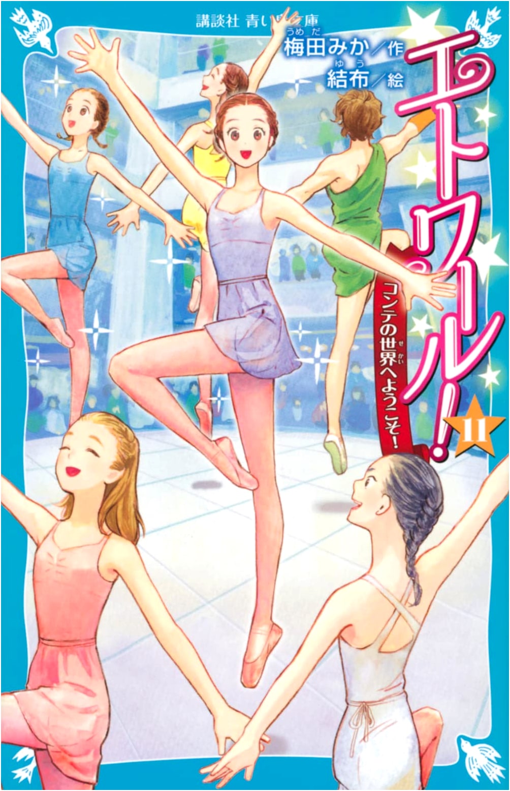 Etoile! Volume 11: Welcome to the World of Tales!