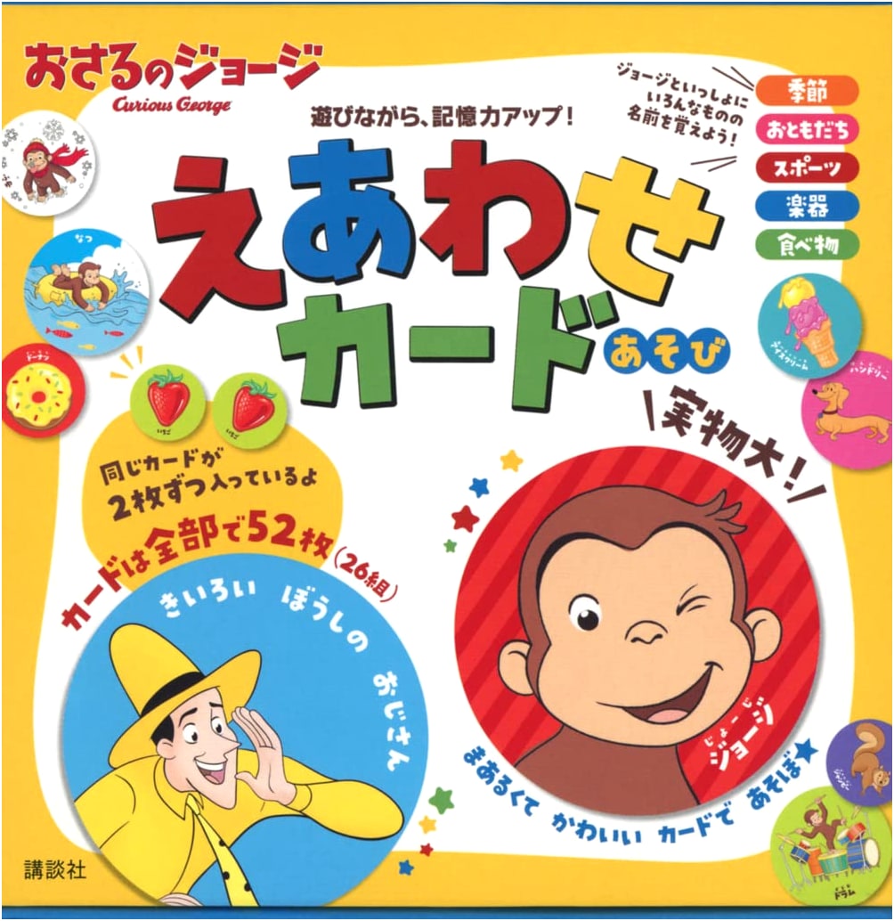 Curious George Matching Card Game (Variety)