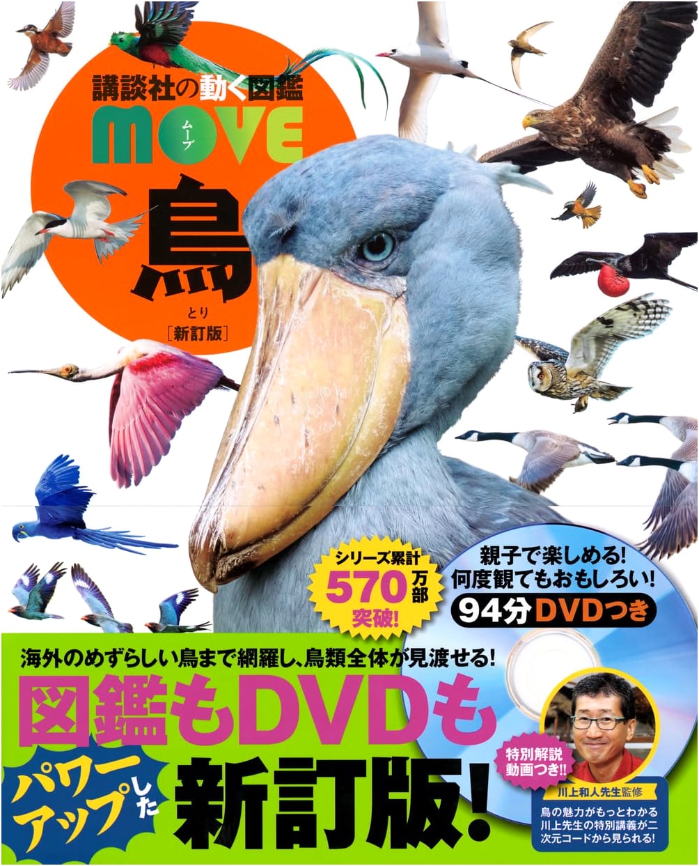 Birds: Kodansha's Moving Illustrated Encyclopedia MOVE, Revised Edition