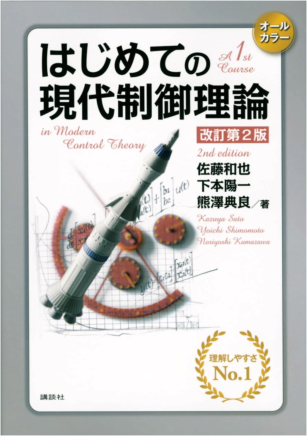 A Beginner's Guide to Modern Control Theory, Revised 2nd Edition