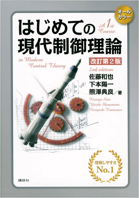 A Beginner's Guide to Modern Control Theory, Revised 2nd Edition
