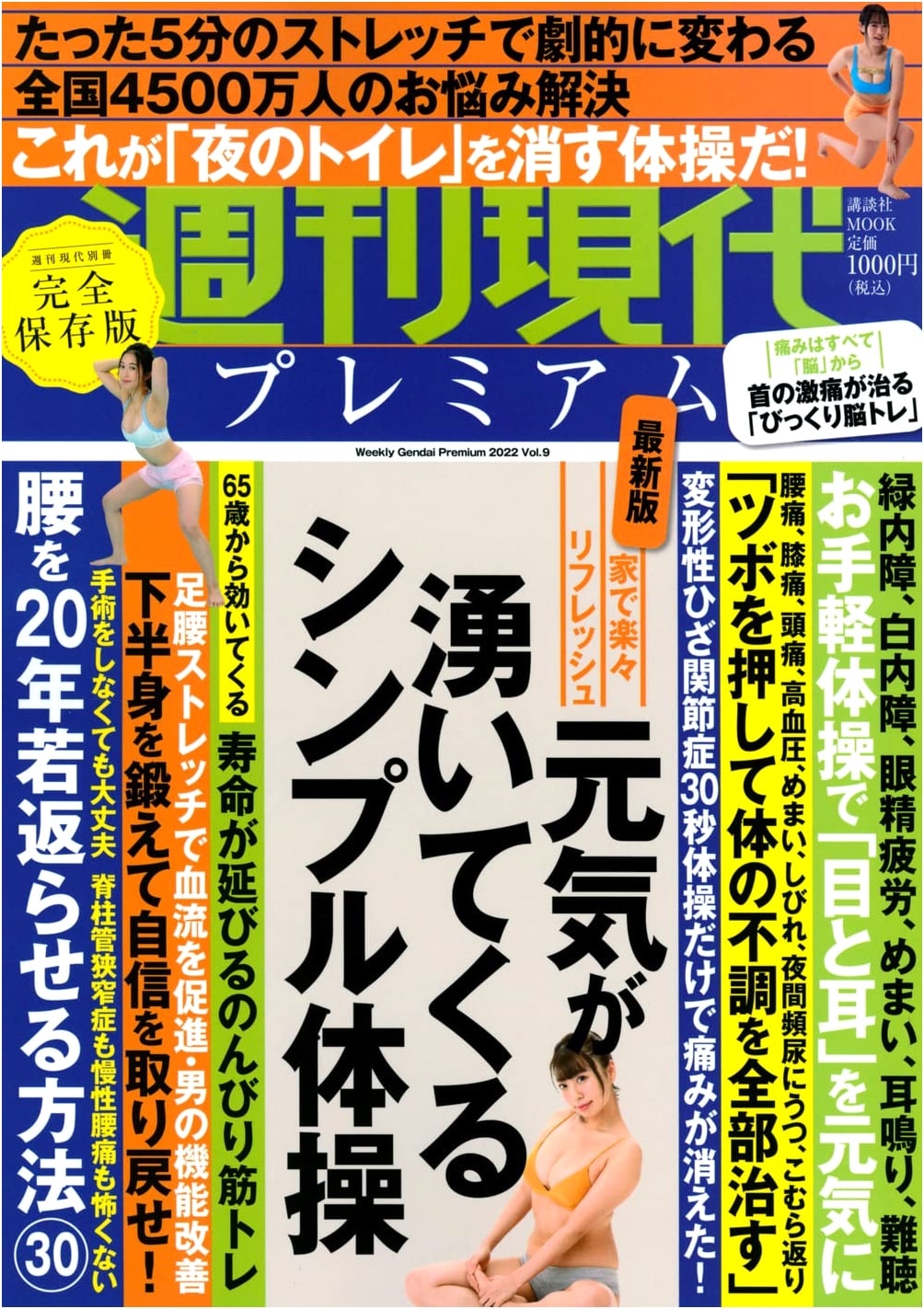 Weekly Gendai Premium 2022 Vol.9: Simple Exercises for Refreshment & Energy at Home