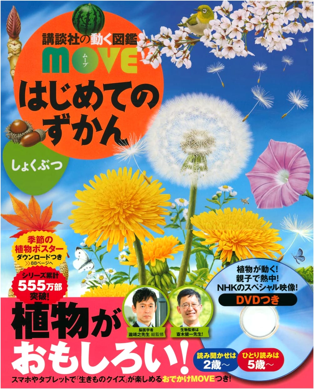 My First Illustrated Plant Encyclopedia (Kodansha MOVE)