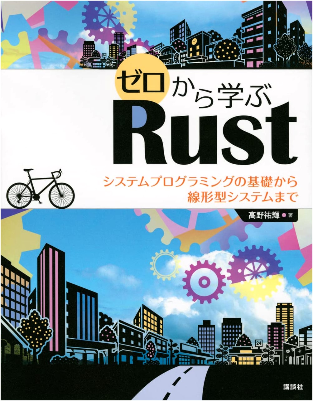 Learning Rust from Scratch: System Programming & Linear Type Systems