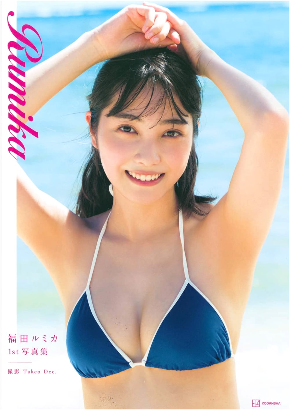Rumika Fukuda 1st Photobook: Rumika