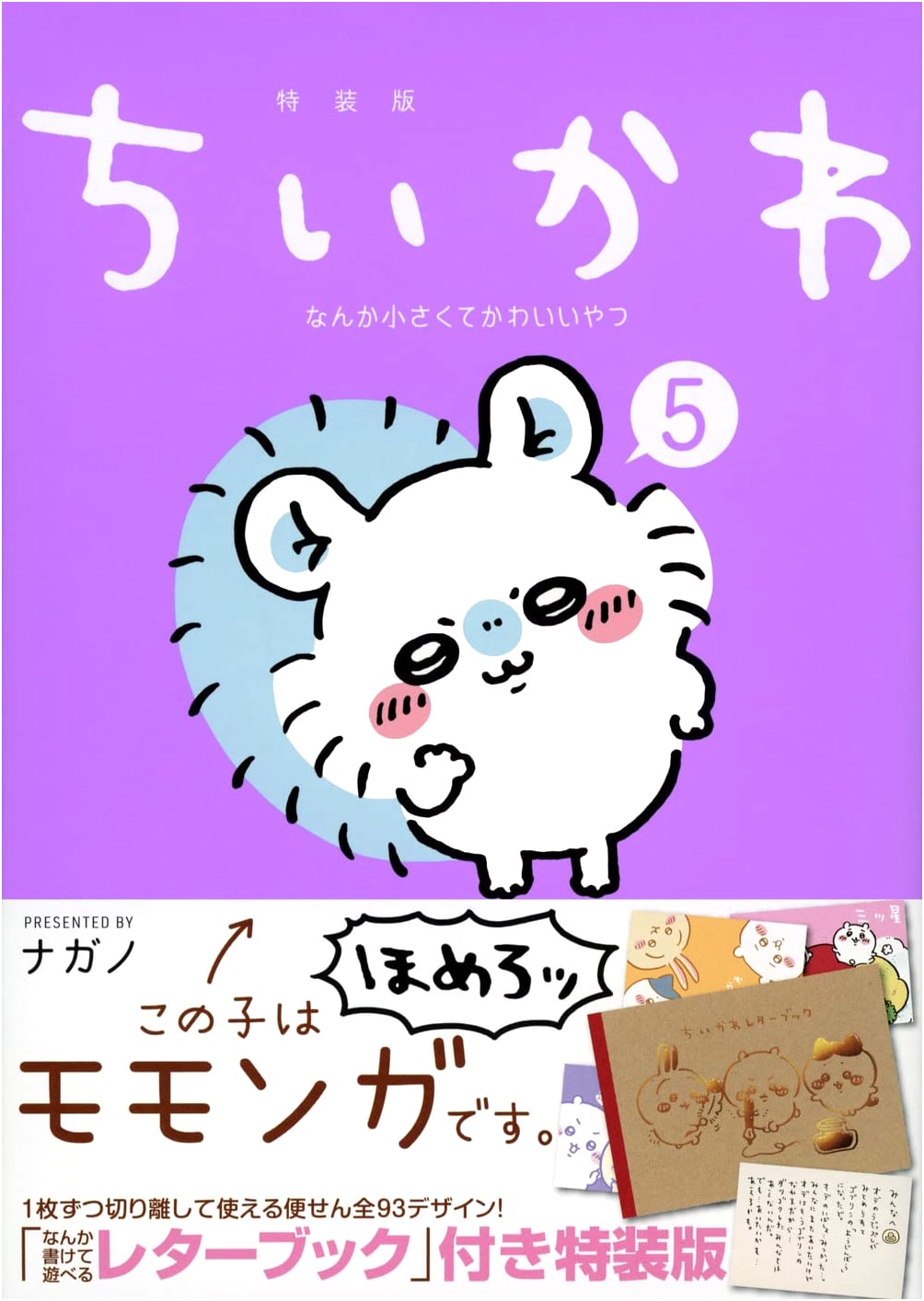 Chiikawa: Something Small & Cute Vol. 5 - Special Edition with Playable Letter Book