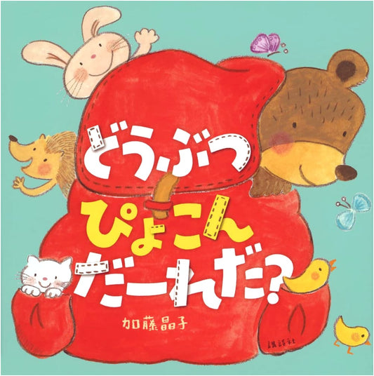 Animals Pop Up! Who Is It? A Kodansha Children's Picture Book