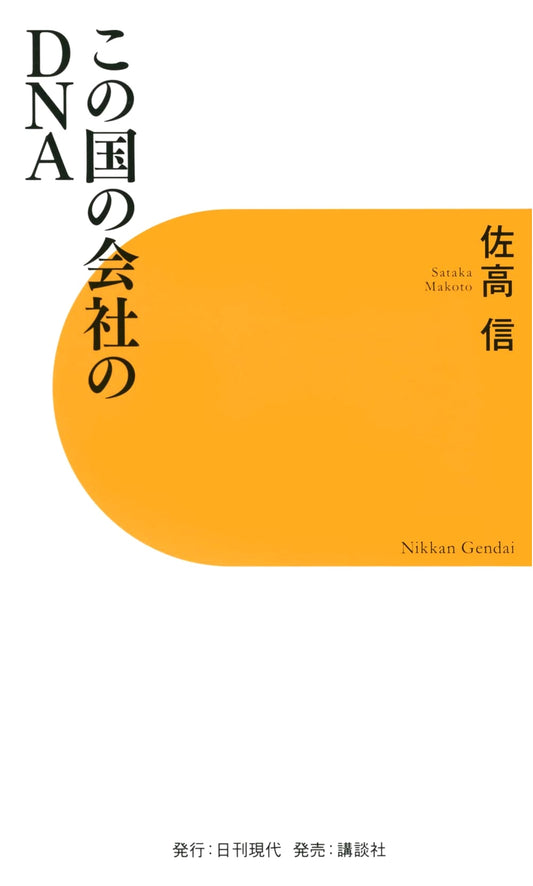 The DNA of Japanese Corporations