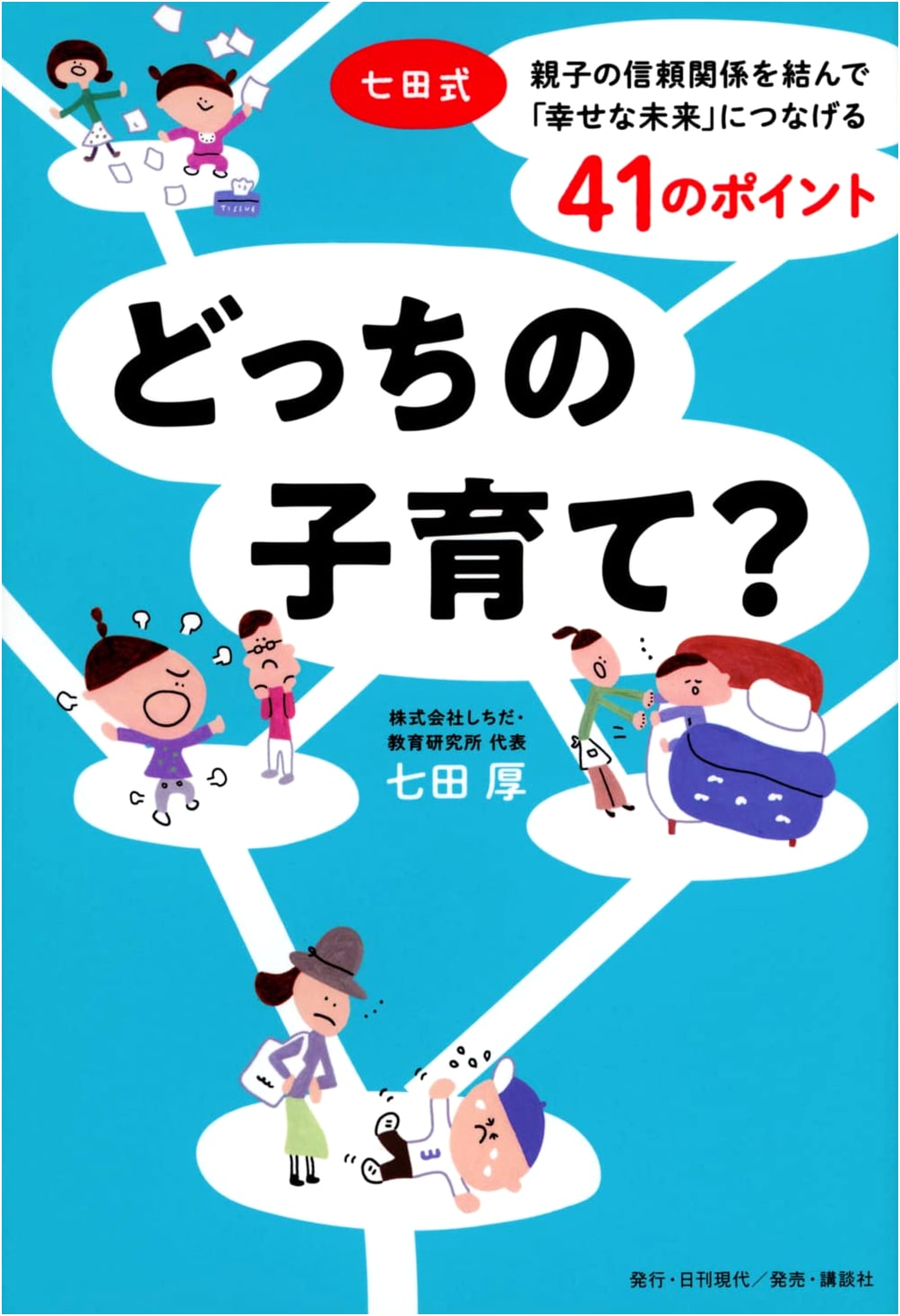 Which Parenting Style? The Shichida Method: 41 Keys to Building Parent-Child Trust for a Happy Future