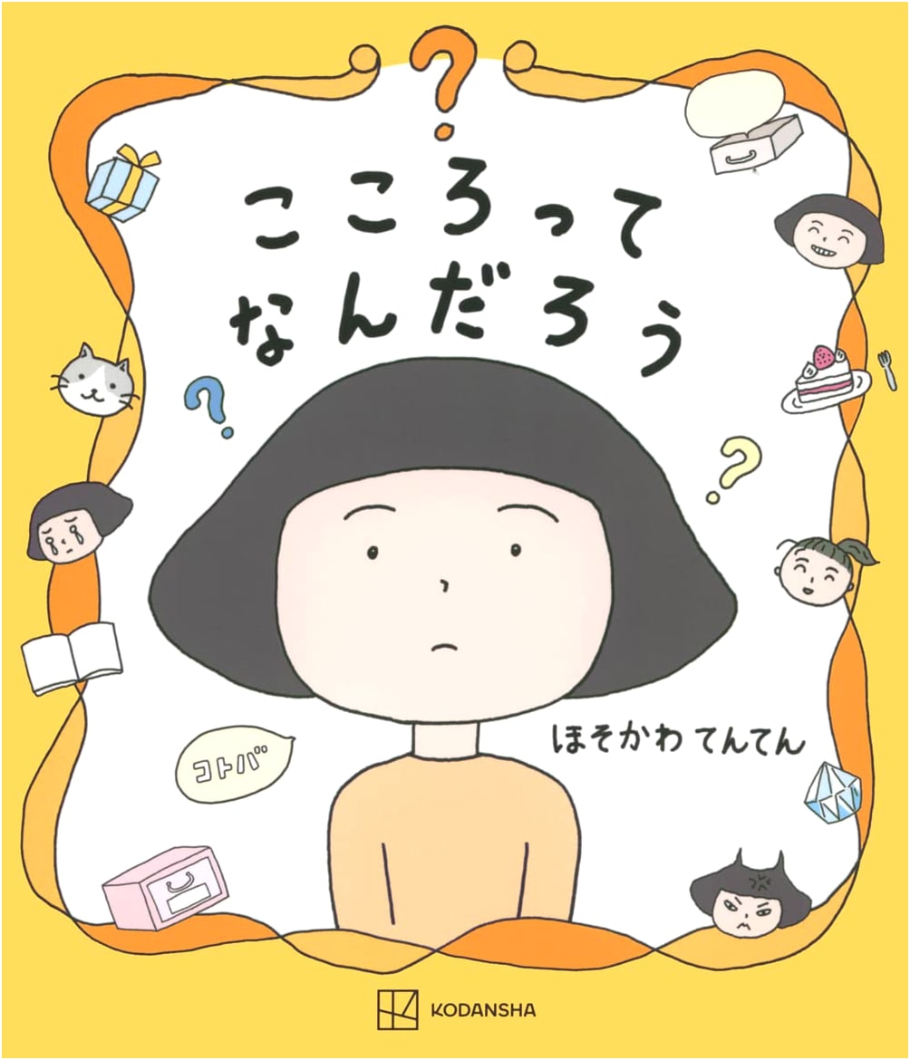 What is the Heart? (Kodansha's Creative Picture Books)