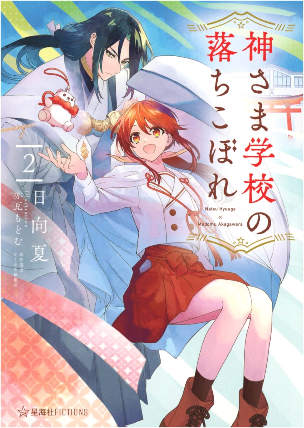 The Dropout of God's School, Vol. 2