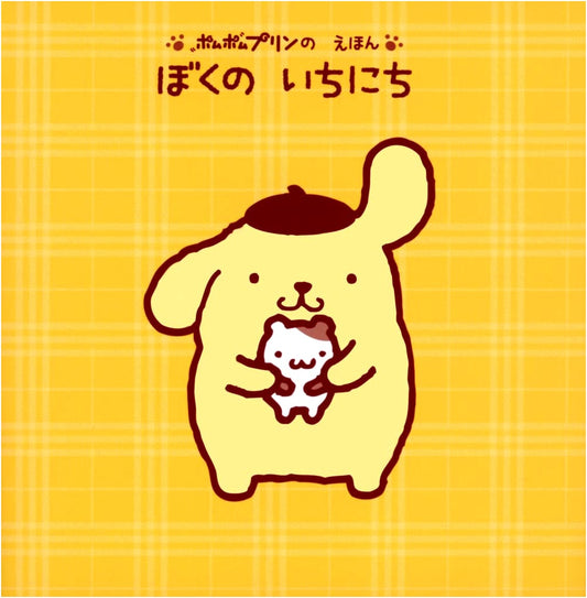 Pompompurin's Picture Book: My Day